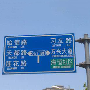 邯郸交通标志牌制作
